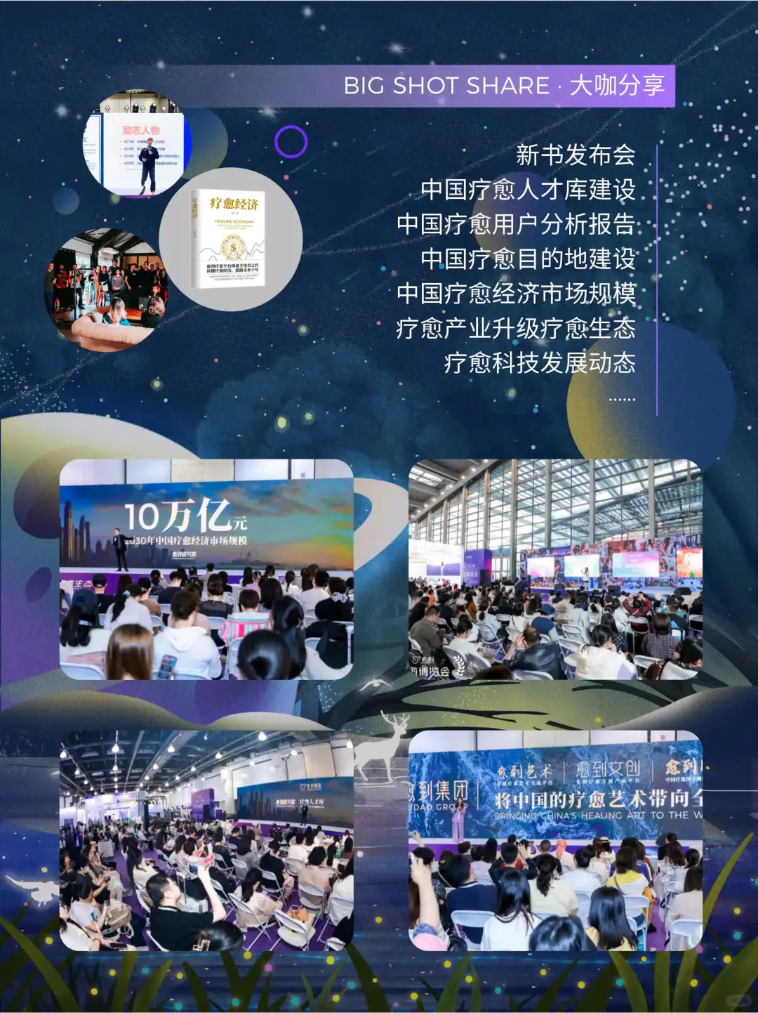愈到成都疗愈博览会10月10-12日重磅启幕！