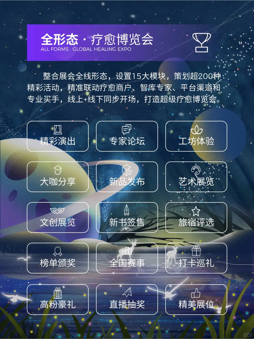 愈到成都疗愈博览会10月10-12日重磅启幕！