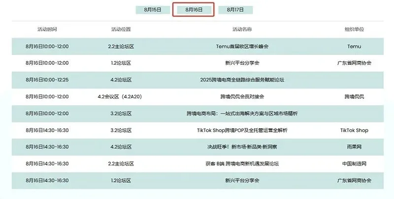 2025广州跨境电商展攻略,门票+交通指南