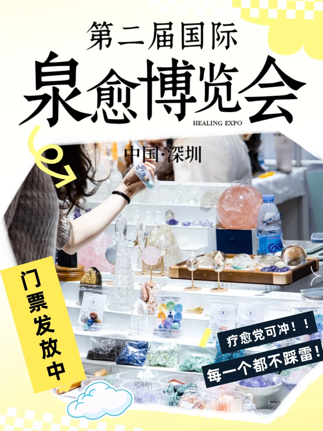 ?速报!领第二届疗愈博览会门票啦!