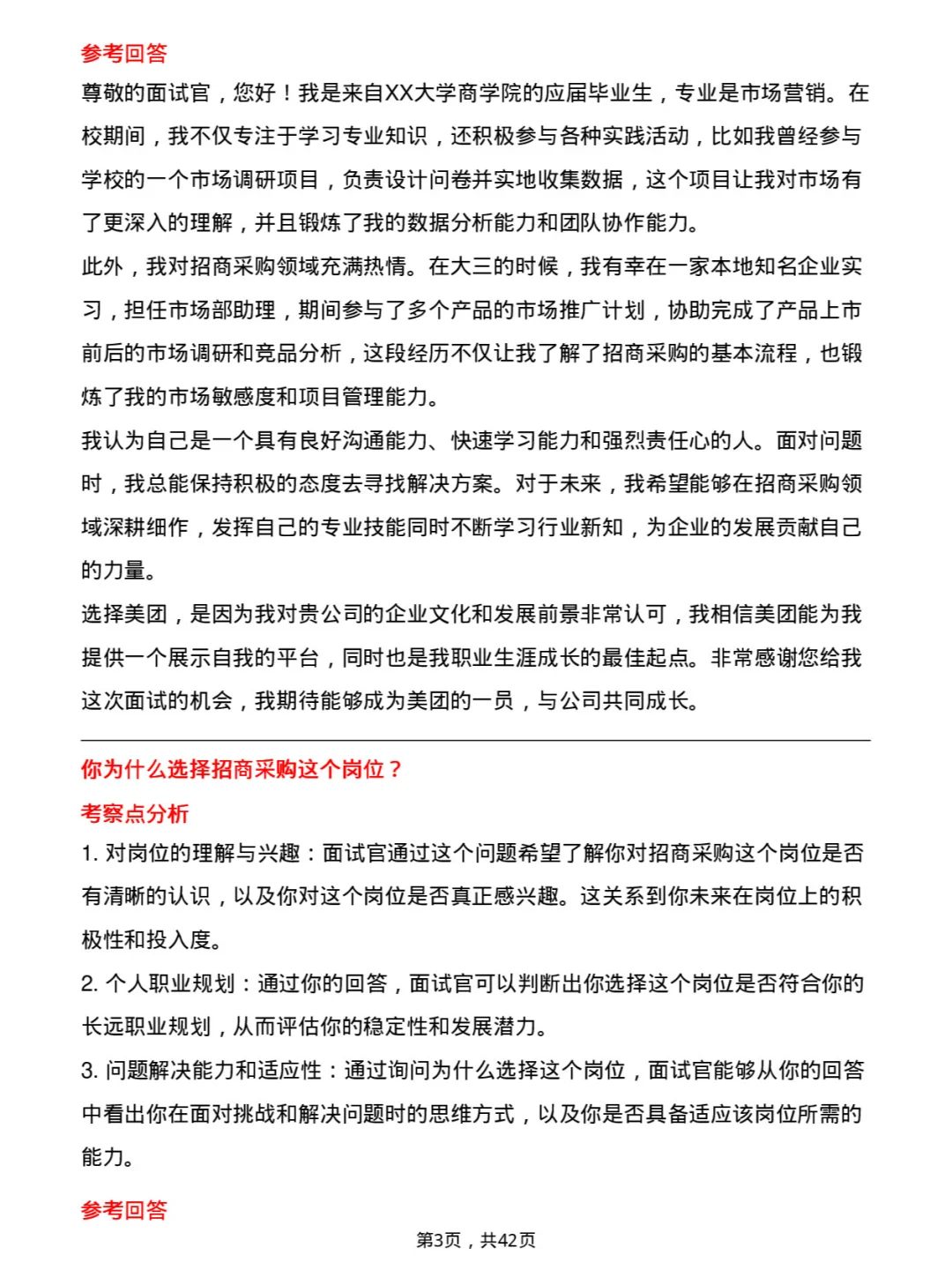 39道美团招商采购岗岗位面试题库及参考回答