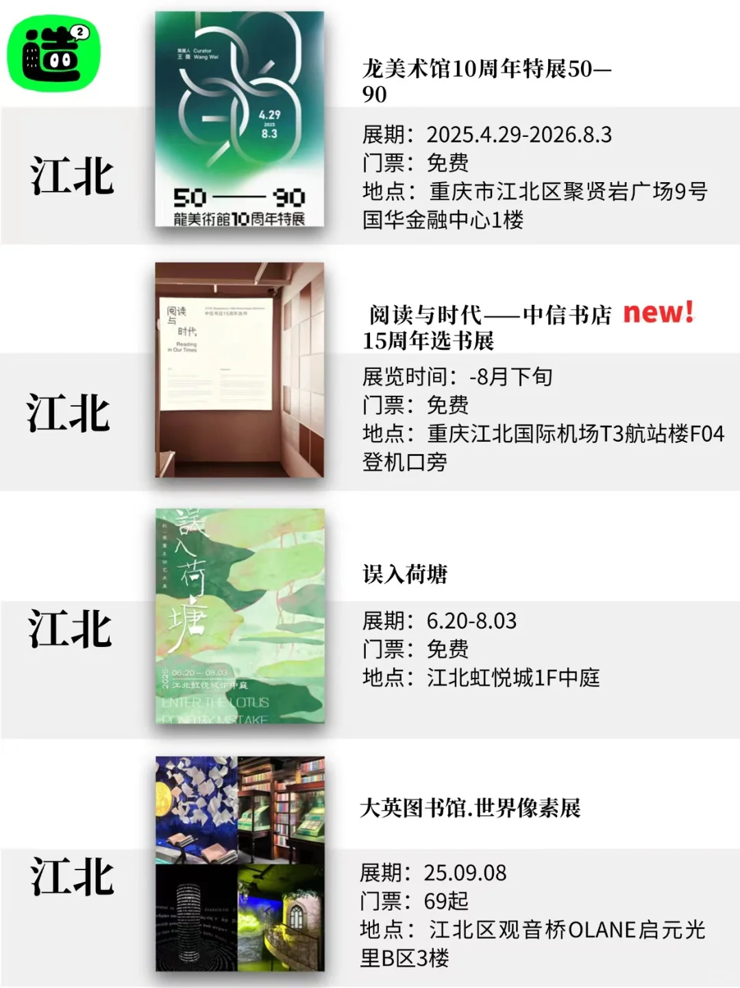 八月重庆看展指南!精选36个!好多免费新展