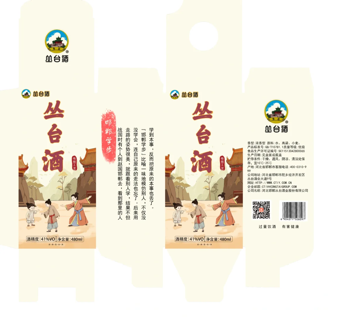 当邯郸典故与丛台酒结合