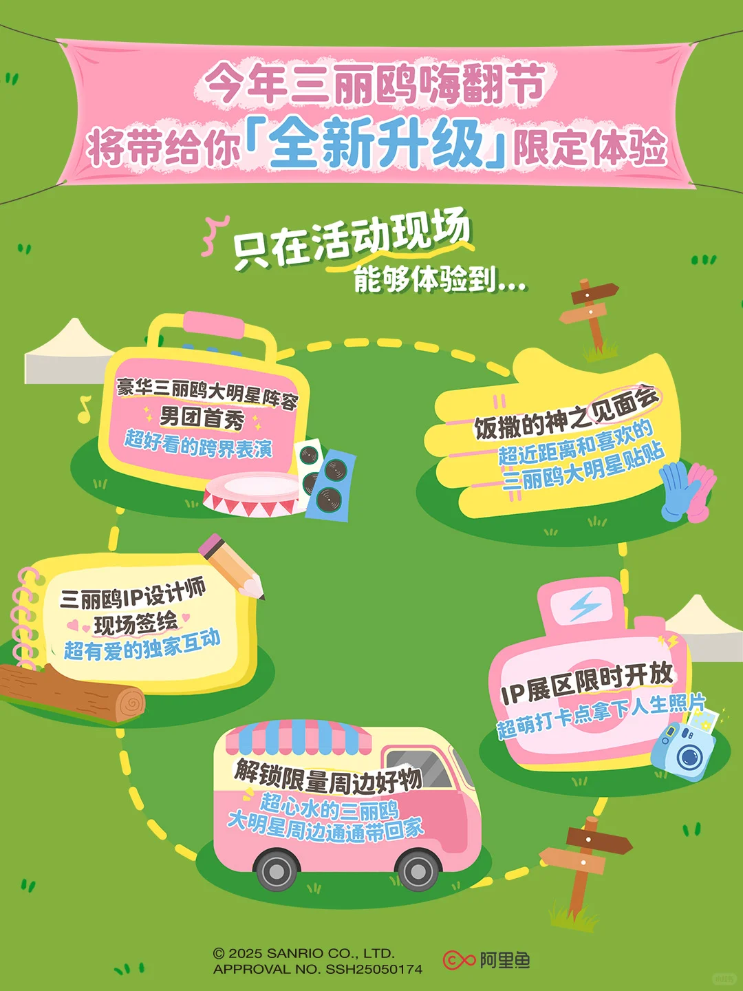 攻略在手不迷路 | 三丽鸥嗨翻节攻略请查收
