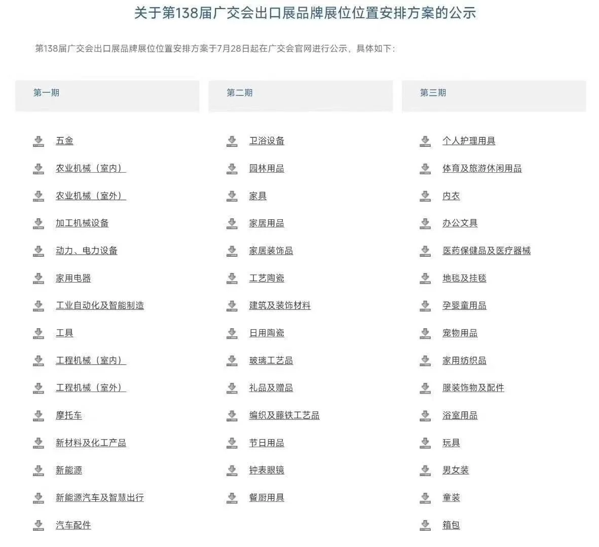 138广交会