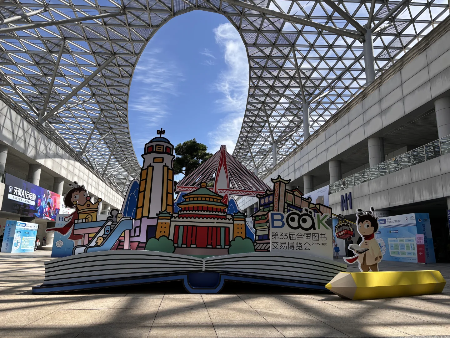 逛书展啦