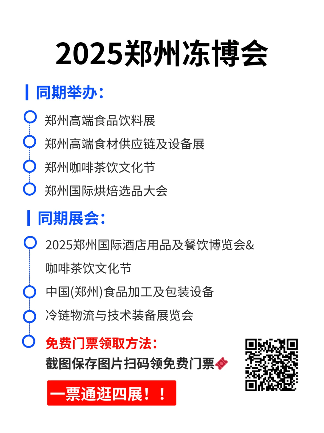 就在本周开展！郑州冻博会领免费入场门票！