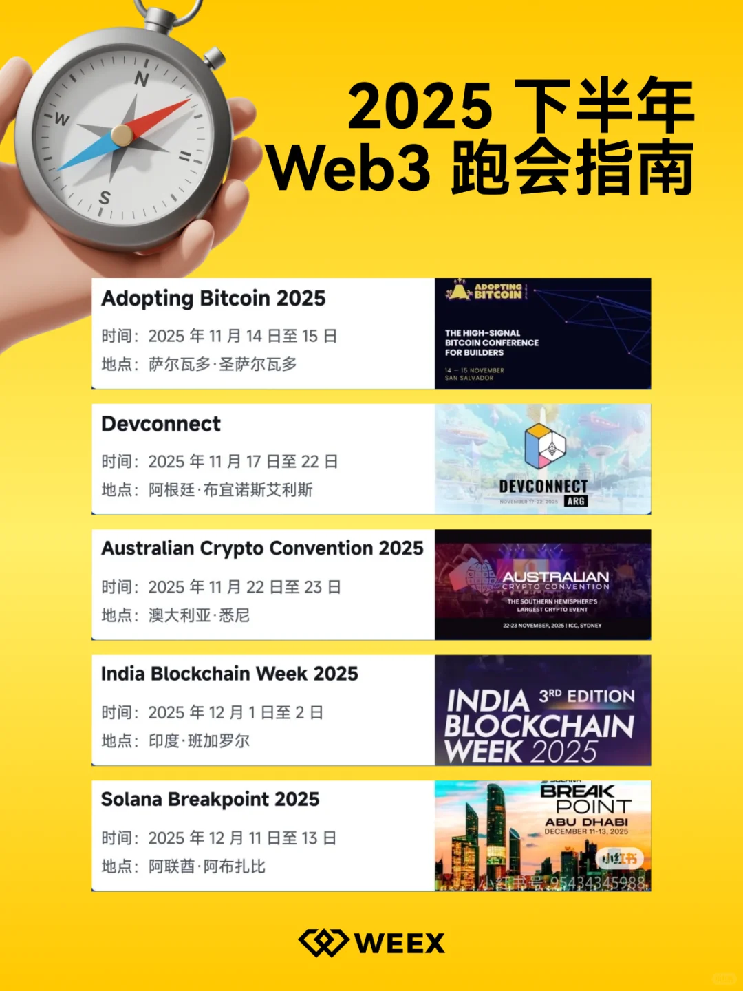 2025下半年web3展会汇总?