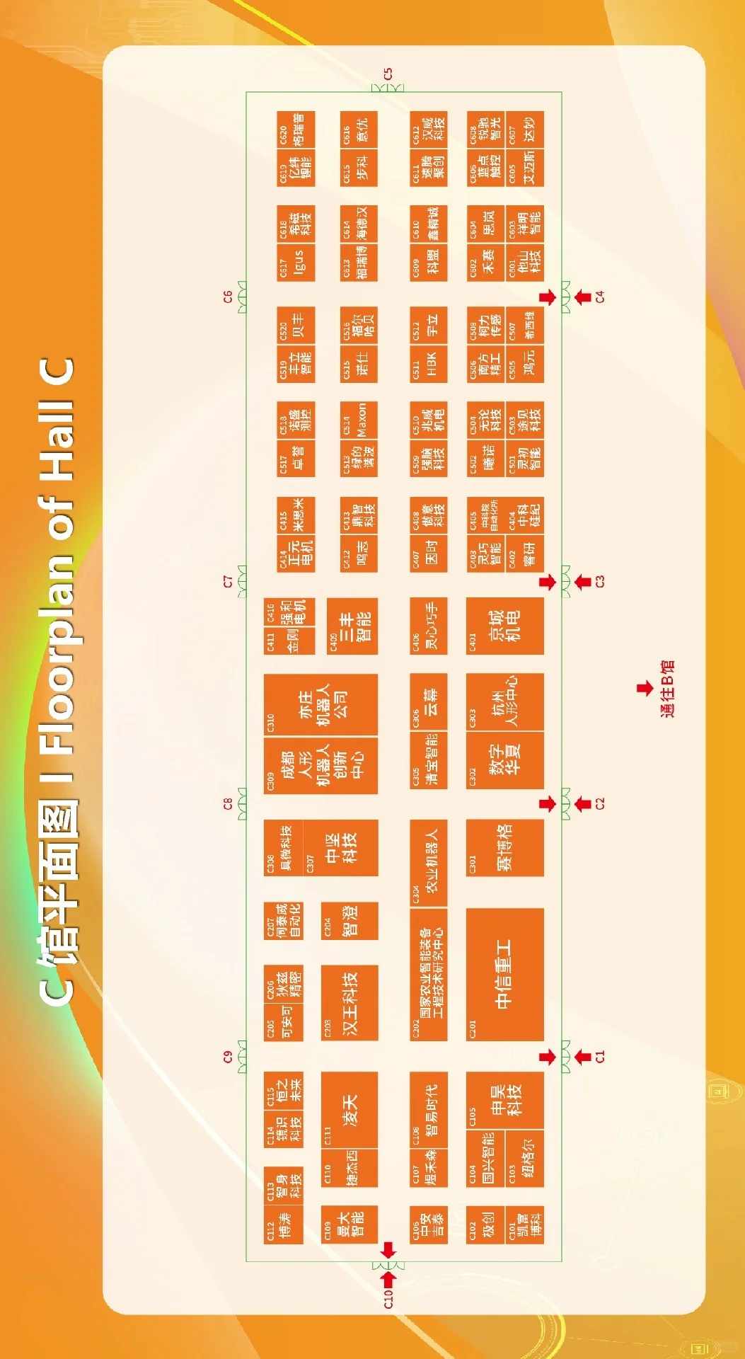 2025世界机器人大会展位图-清晰版