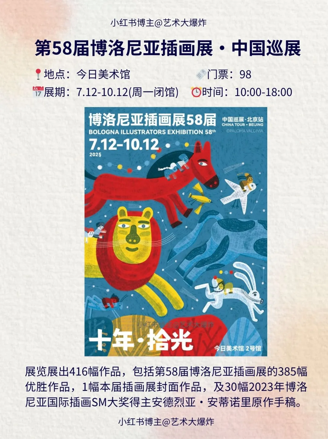 ?北京8月看展攻略?良心推荐16个展览