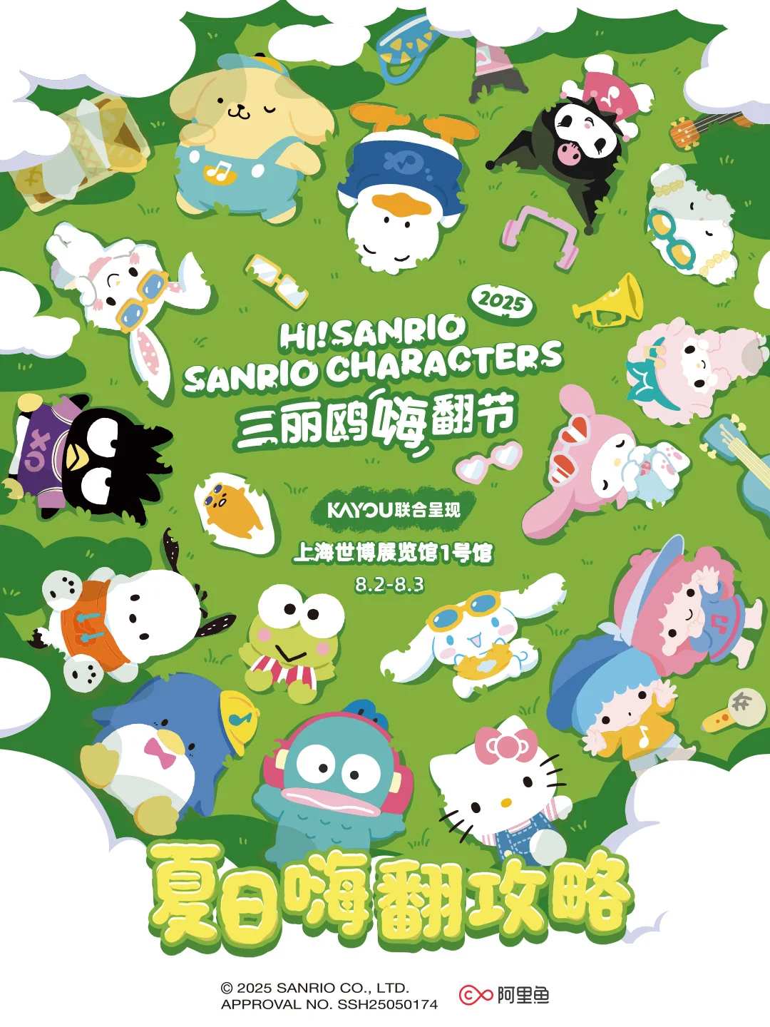 攻略在手不迷路 | 三丽鸥嗨翻节攻略请查收