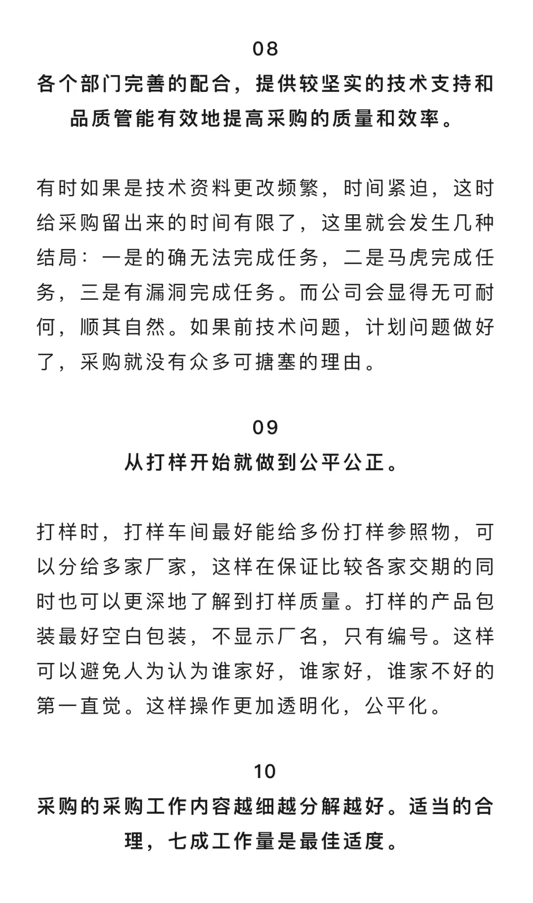 这10条采购经验，能让你在采购行业立足！