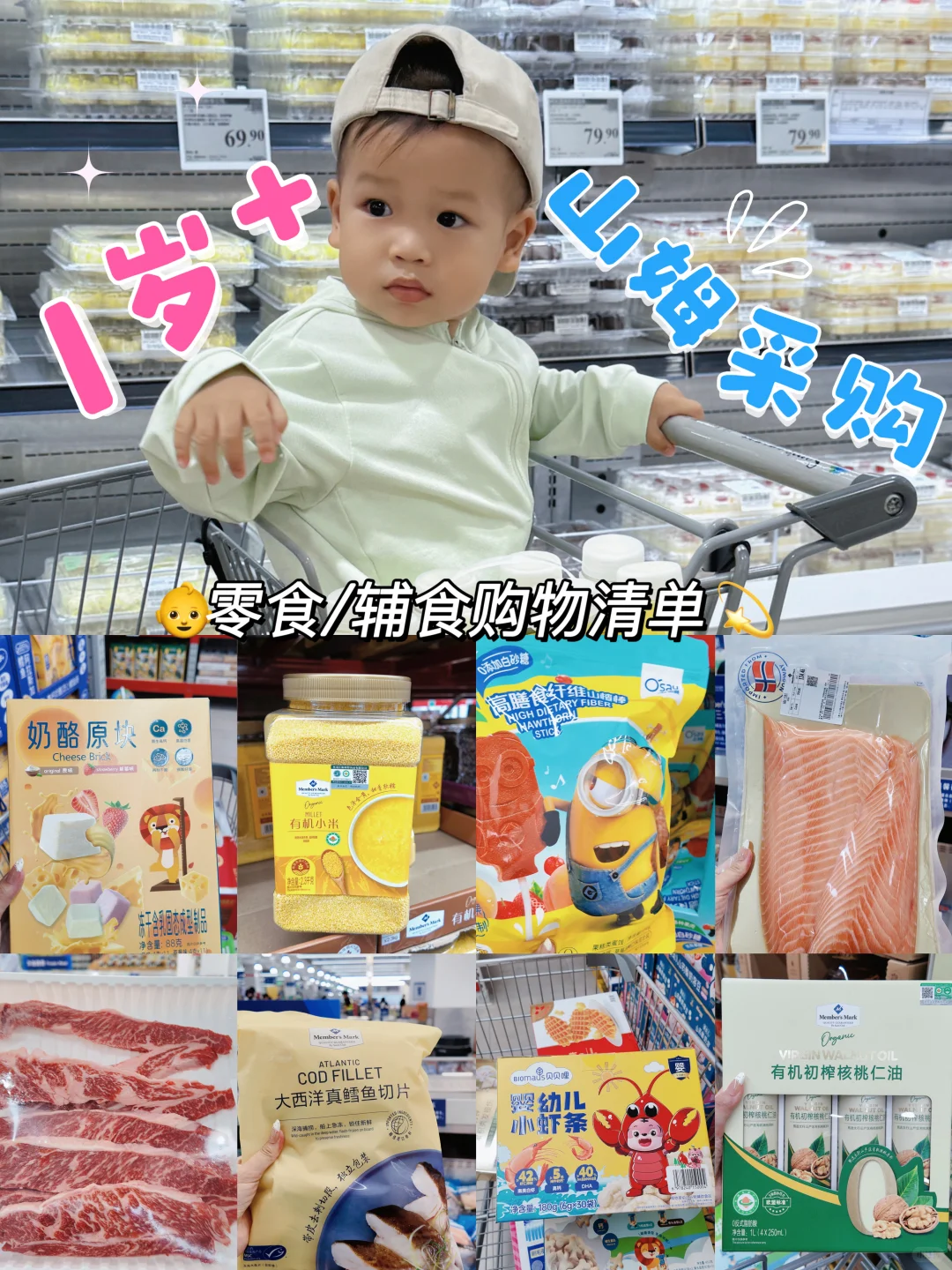 一岁+宝宝山姆辅食必买清单?快来看?