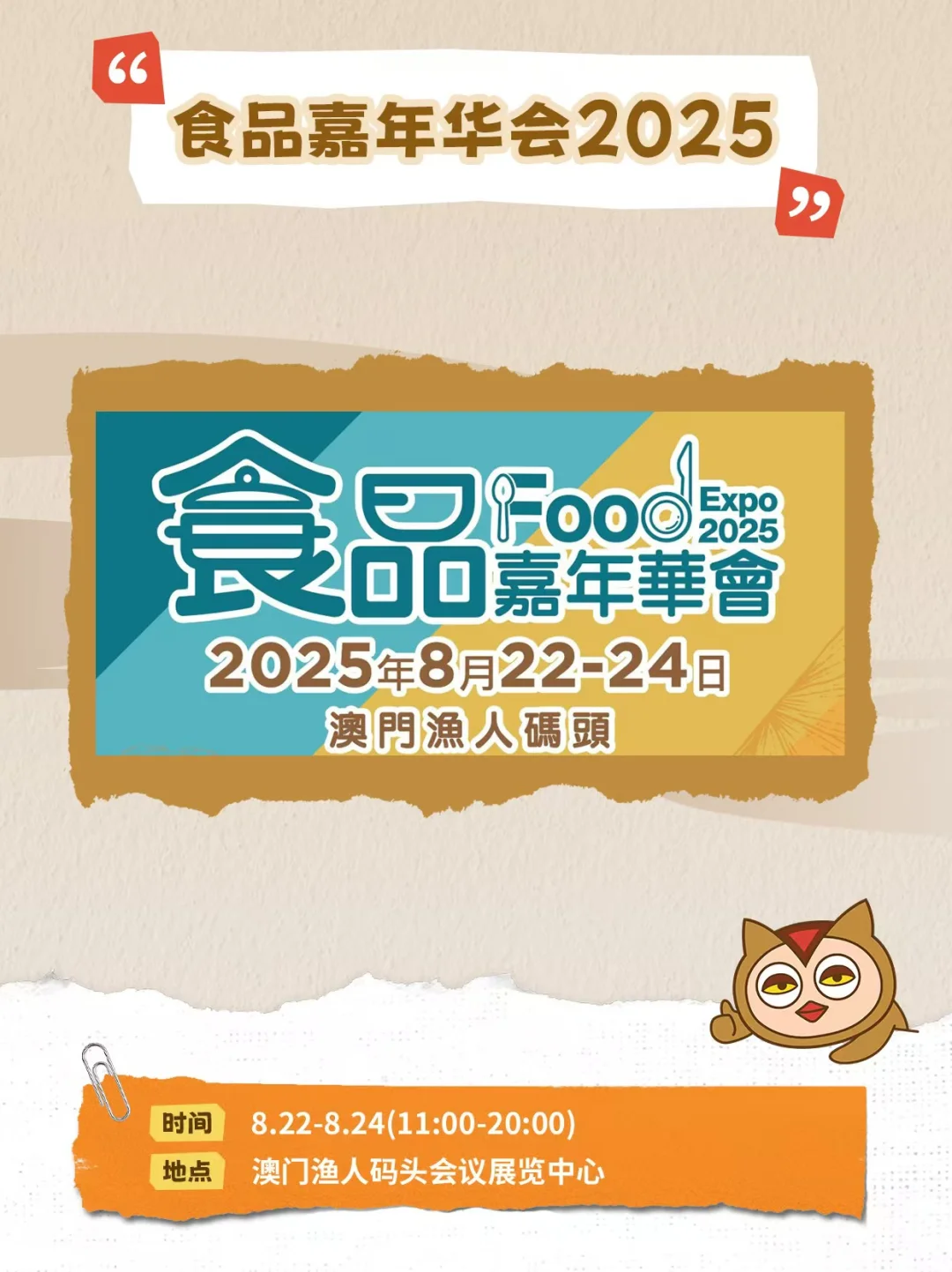 本地人带路?澳门8月会展活动资讯来啦?️