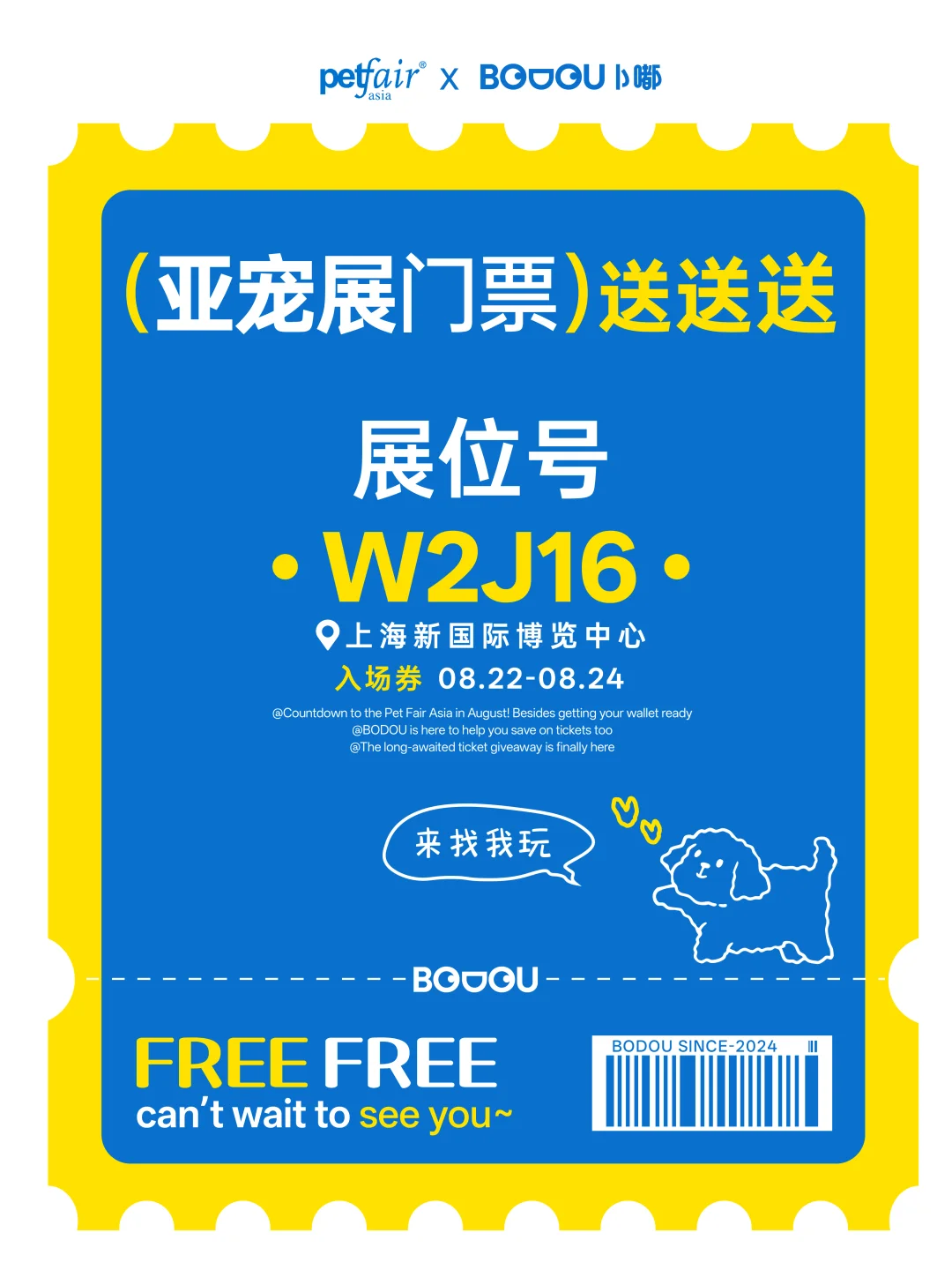 亚宠展门票 FREE!Bodou卜嘟请你逛展啦!