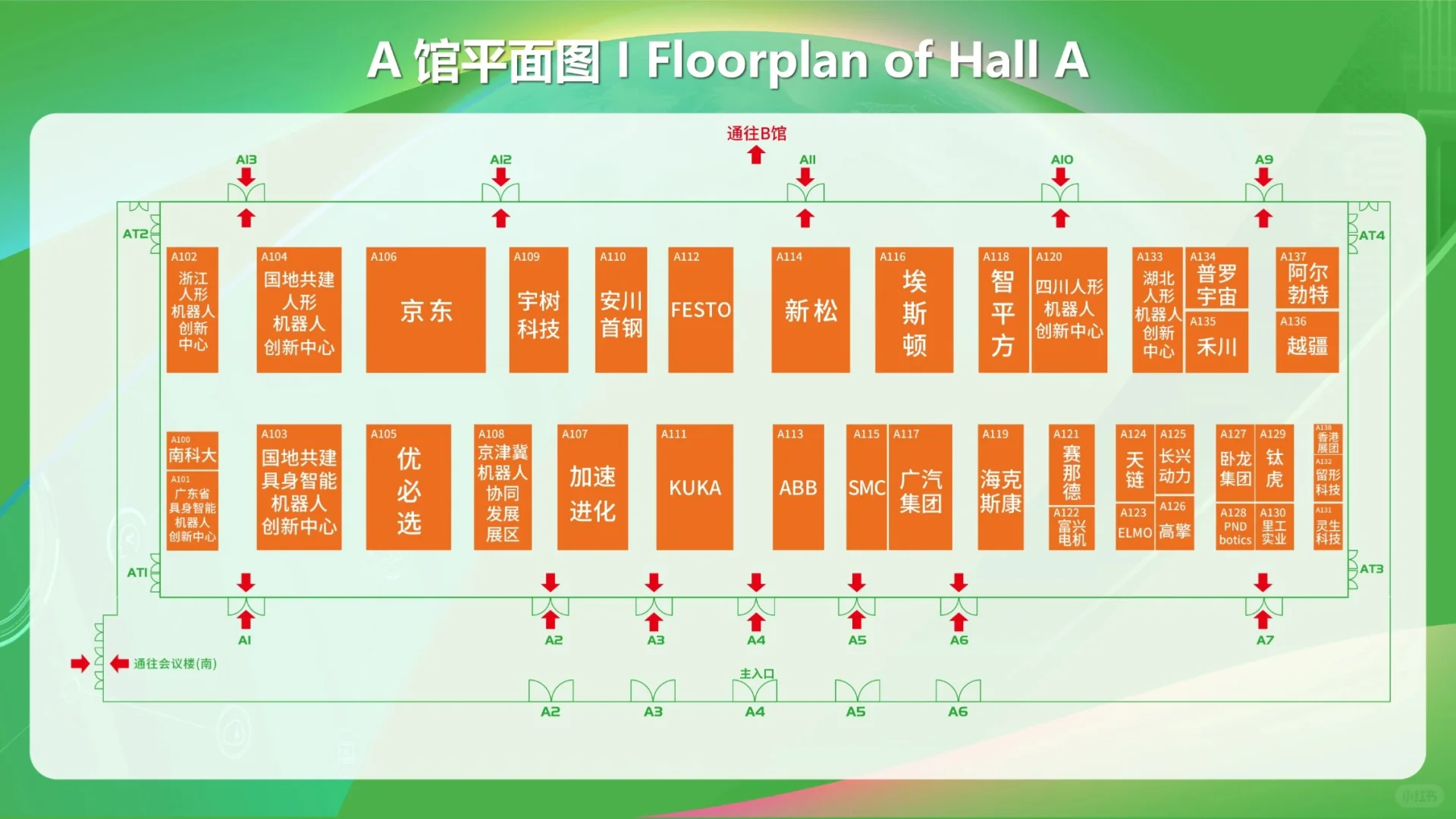 【收藏】2025世界机器人大会展位图来了