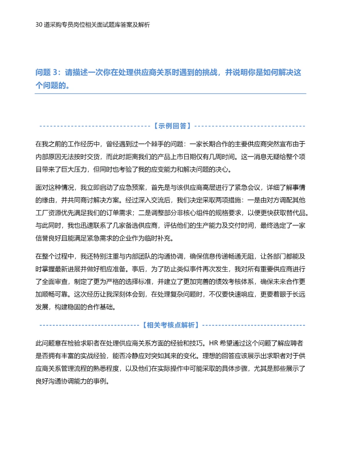 30道采购专员岗位相关面试题库答案及解析