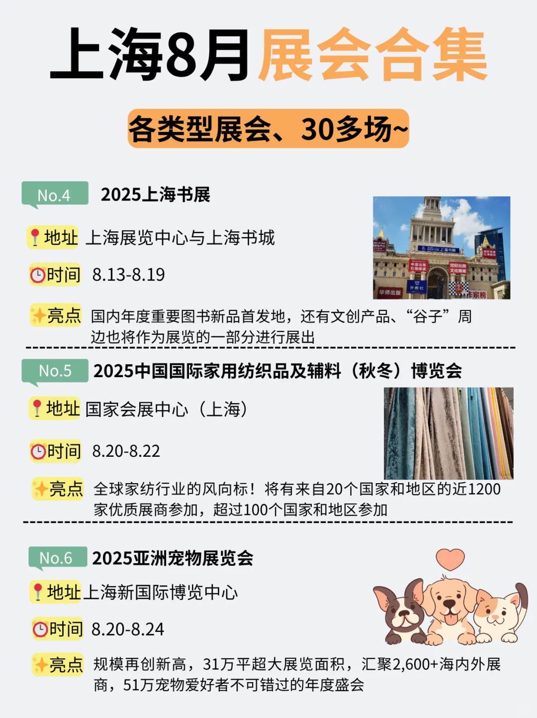 上海8月展会合集！各类型展会汇合~