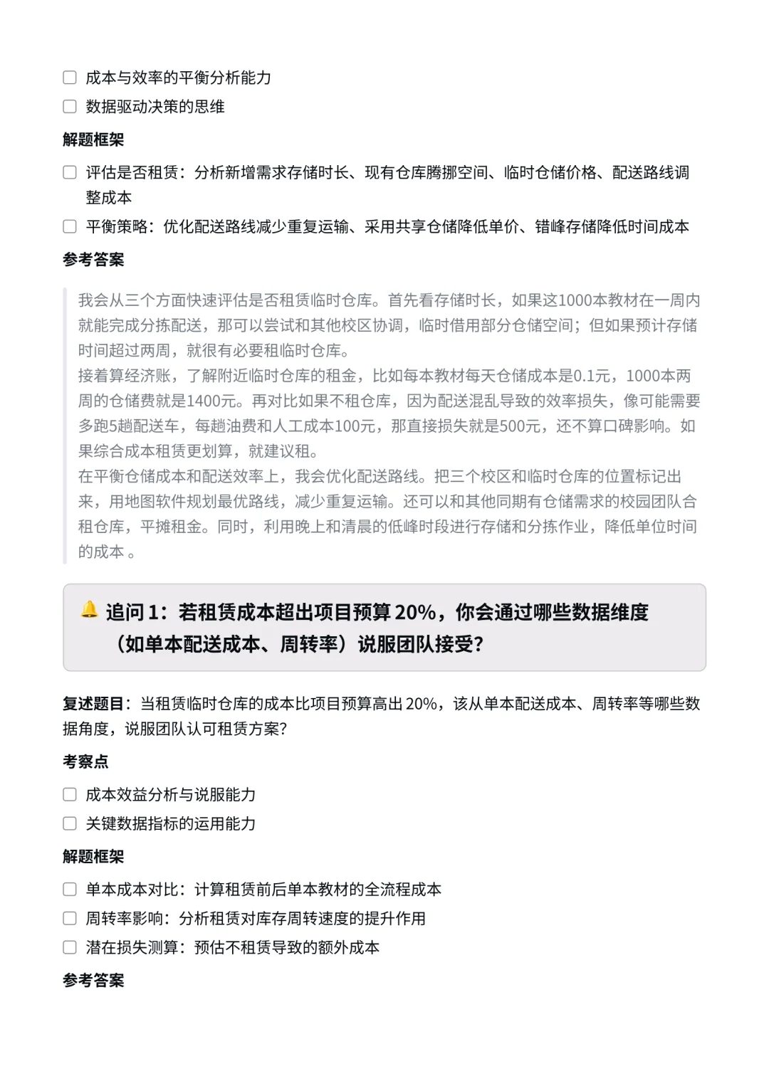 华为|供应链管理专员面经✅