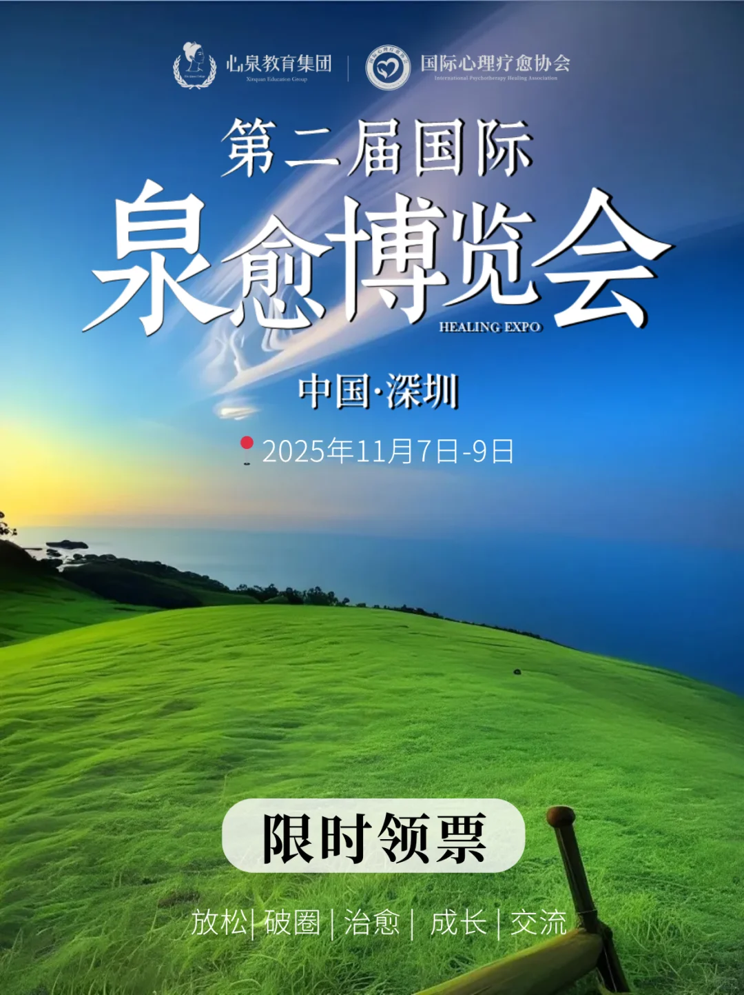 ?第二届泉愈博览会来啦!✅限时领票~