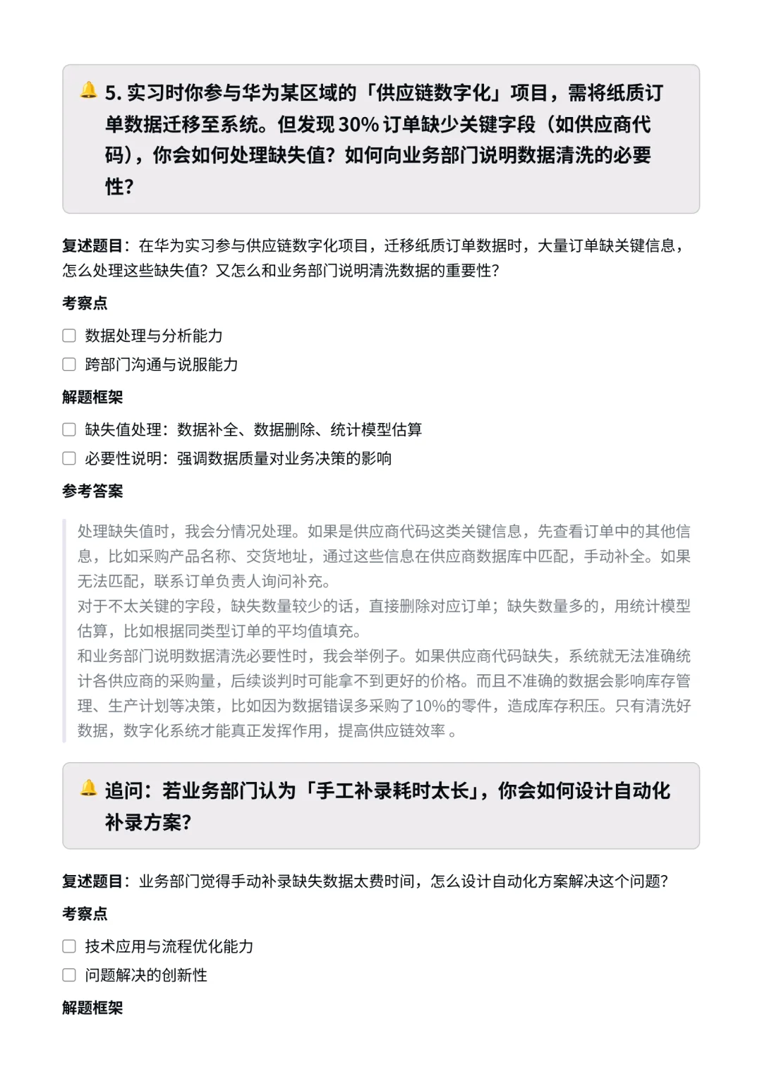 华为|供应链管理专员面经✅