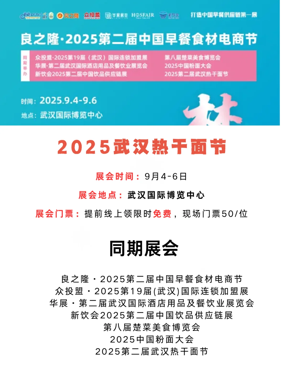 9月武汉热干面节要来喽,门票免费