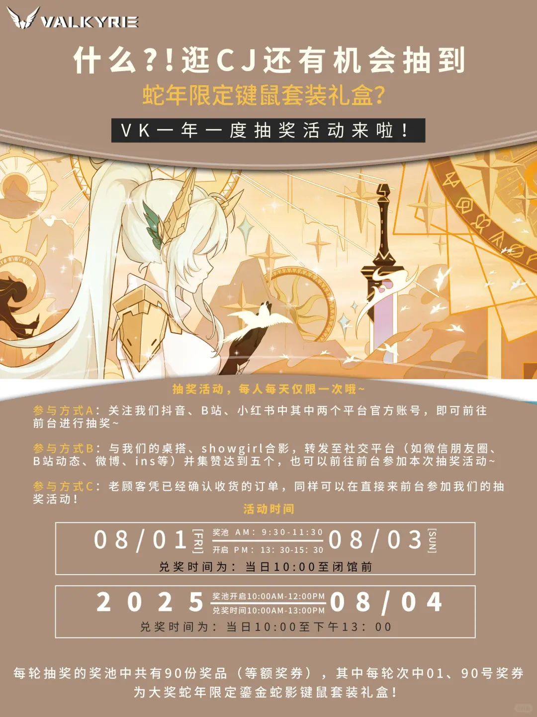 Chinajoy2025，观展也有礼!