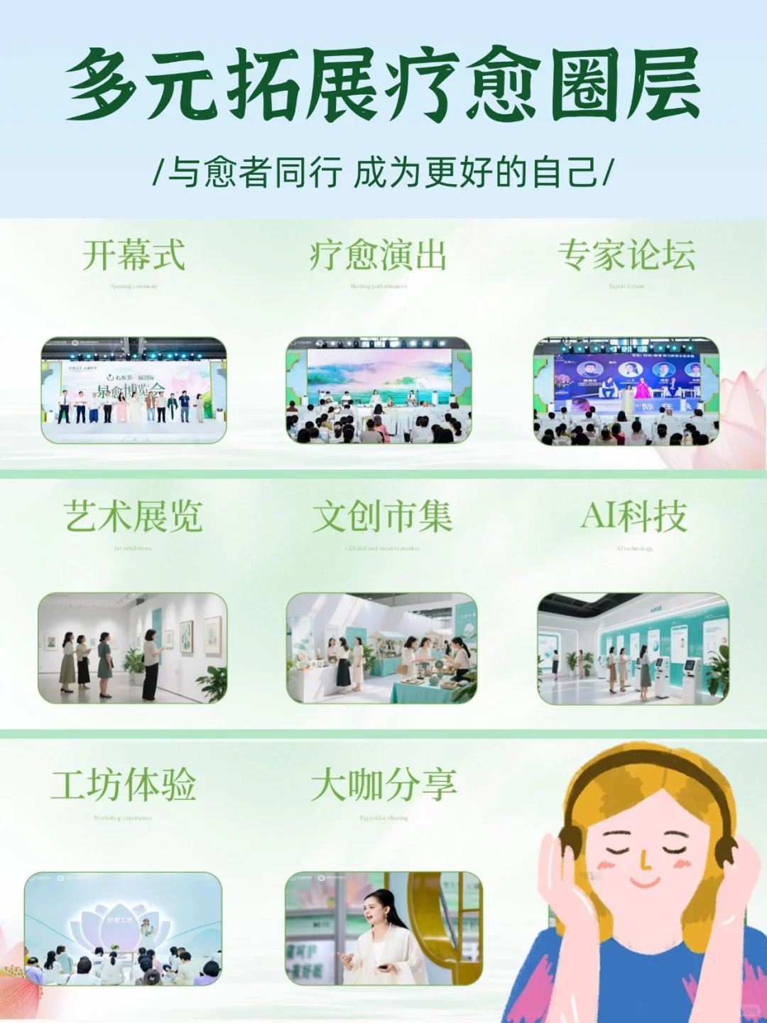 ?速报!领第二届疗愈博览会门票啦!