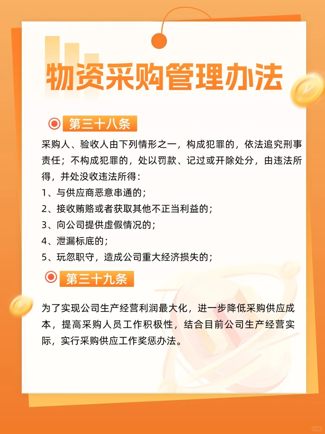 物资采购小妙招