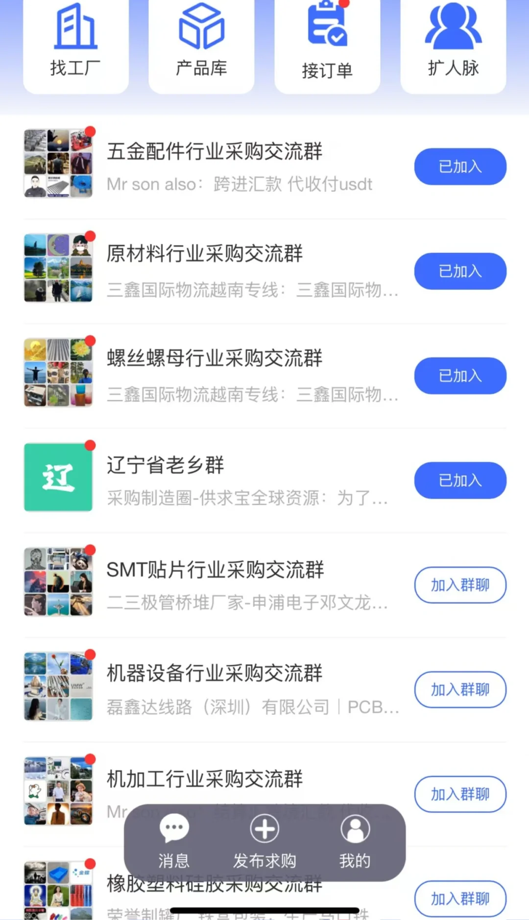 采购交流群需要进群的采购们 s我
