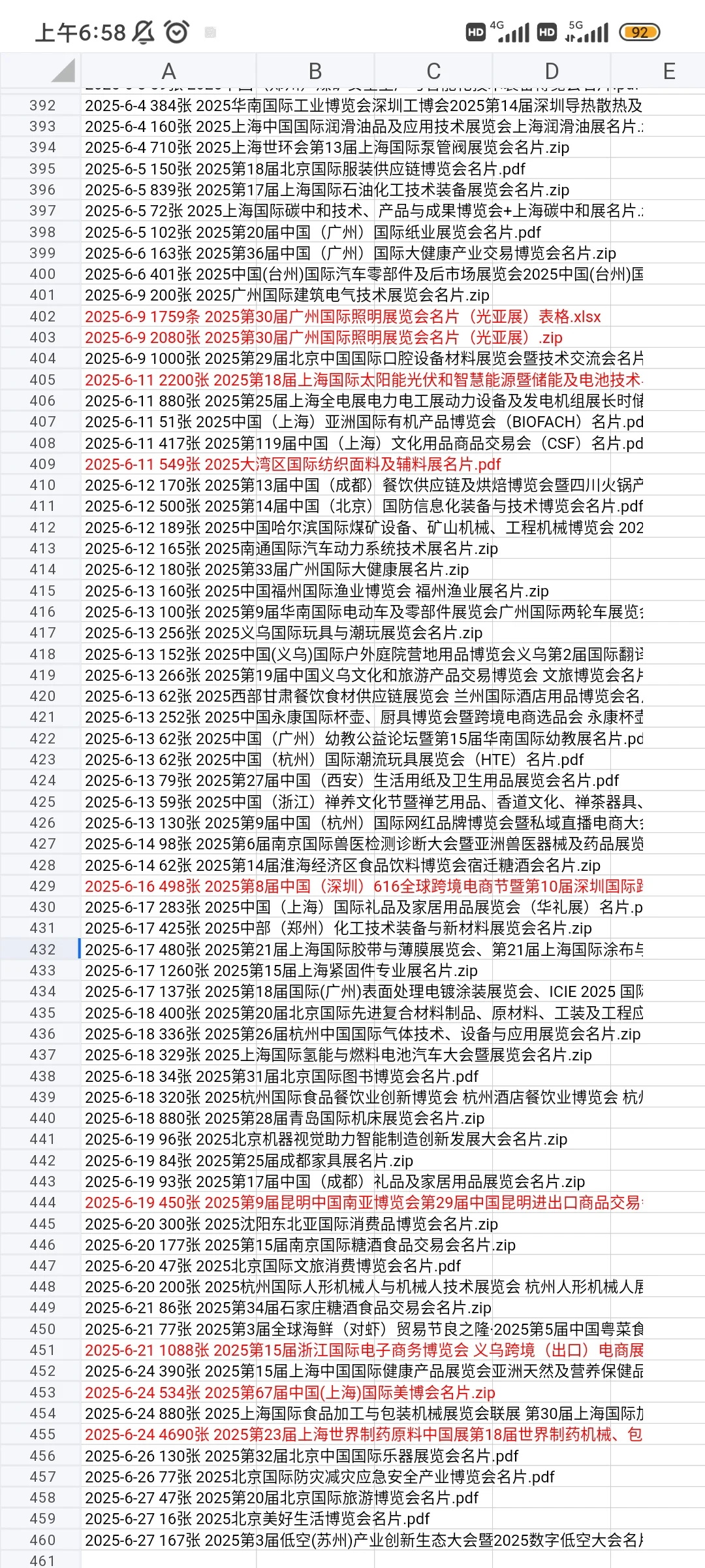 2025展会名片资源，需要滴滴!