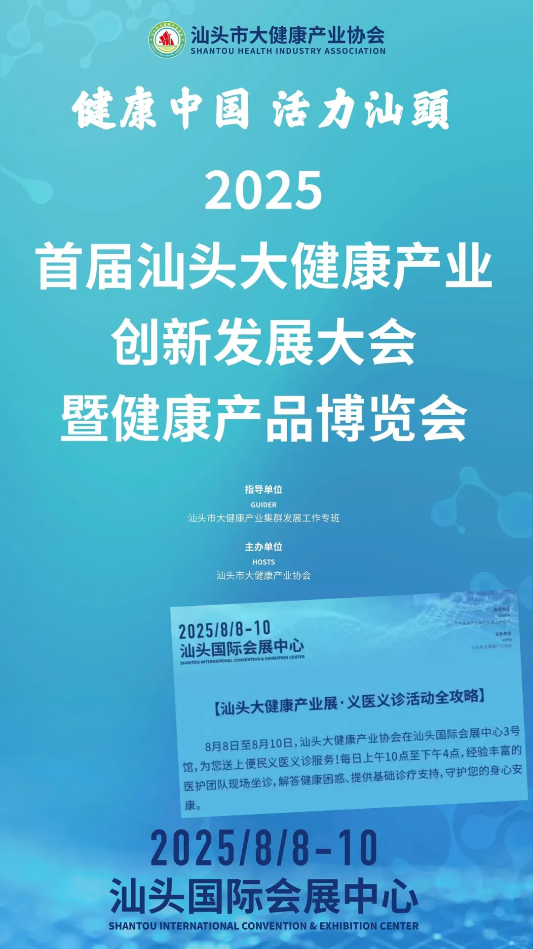 8月汕头最IN打卡地!大健康博览会