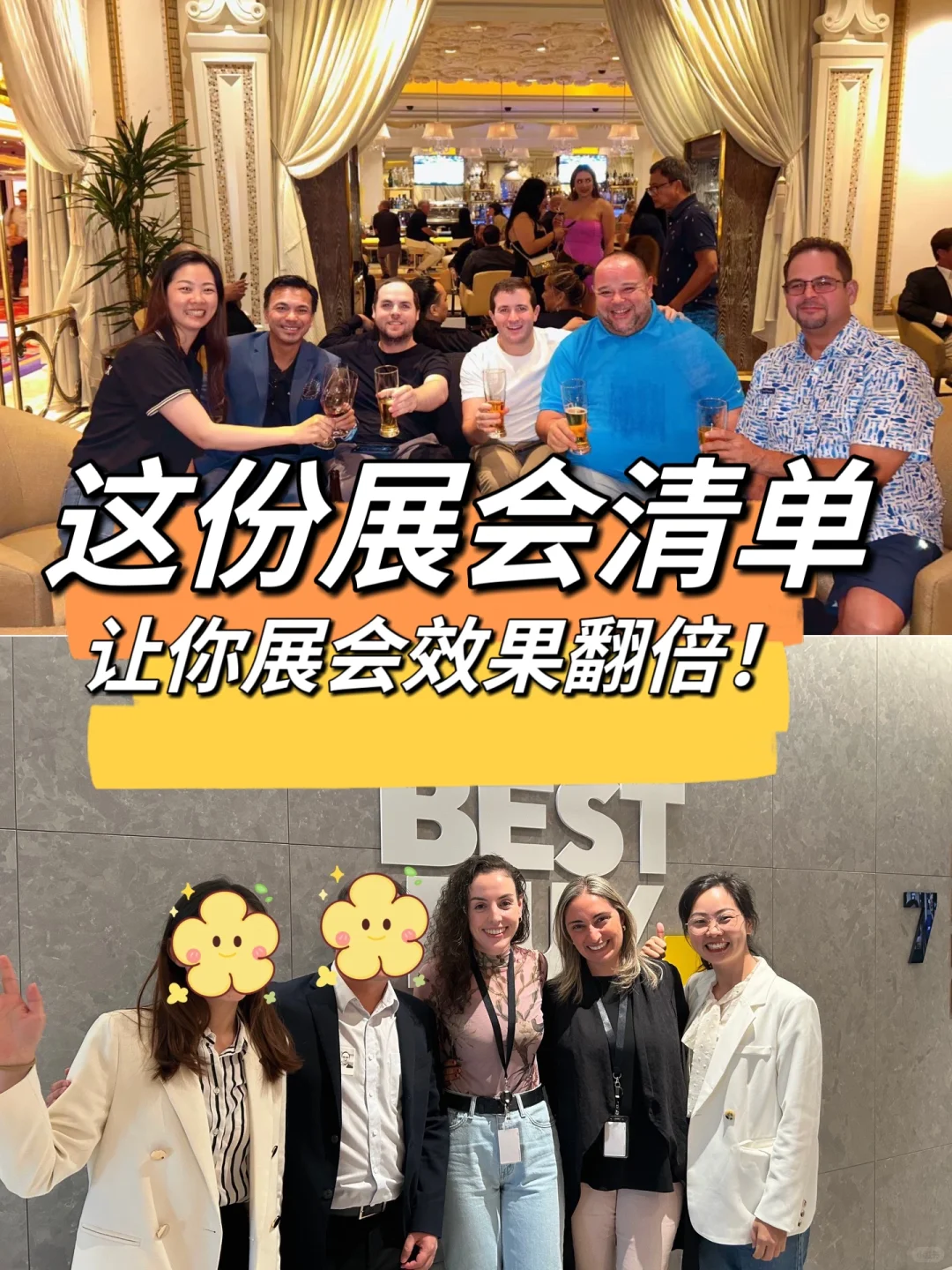 这份展会清单 | 让你展会效果翻倍!