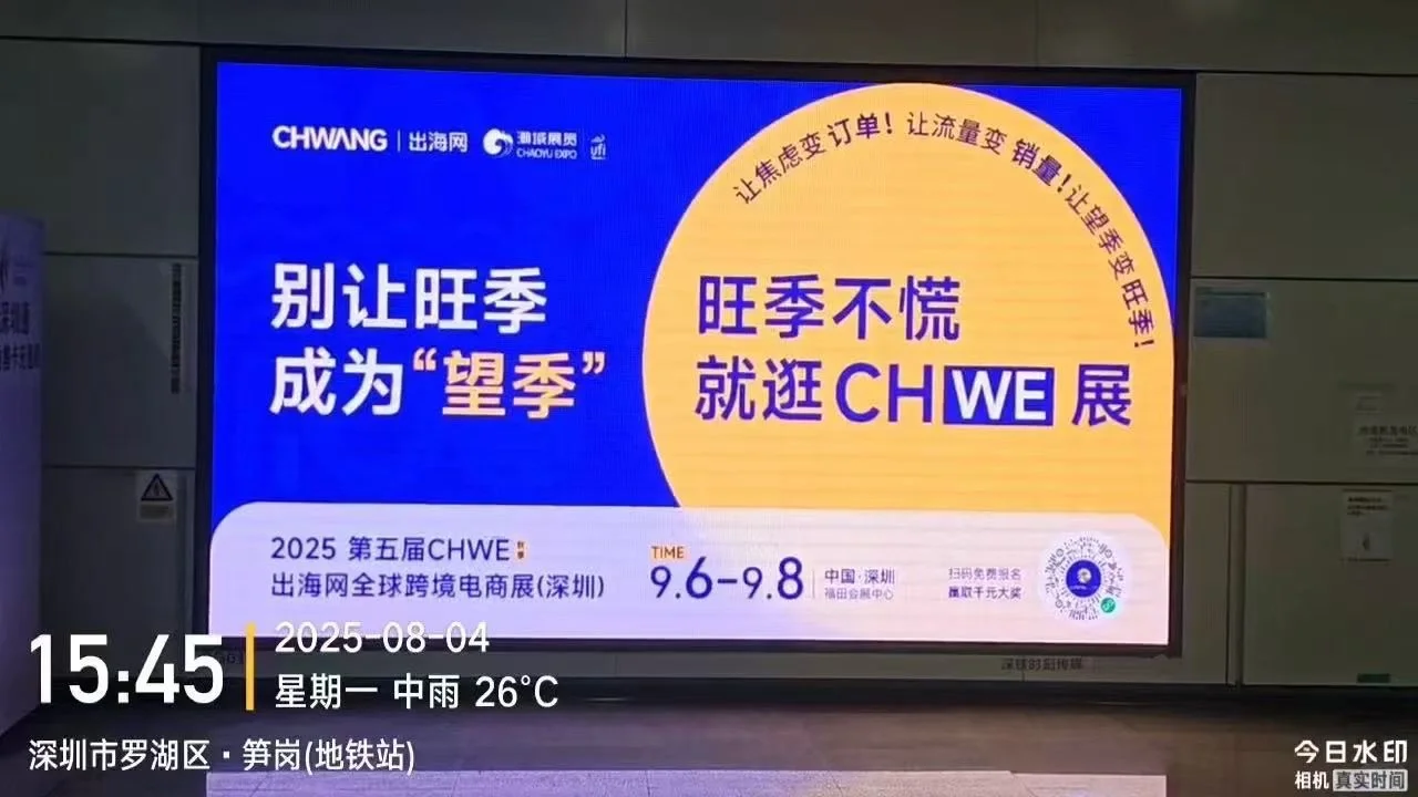 出海网跨境展