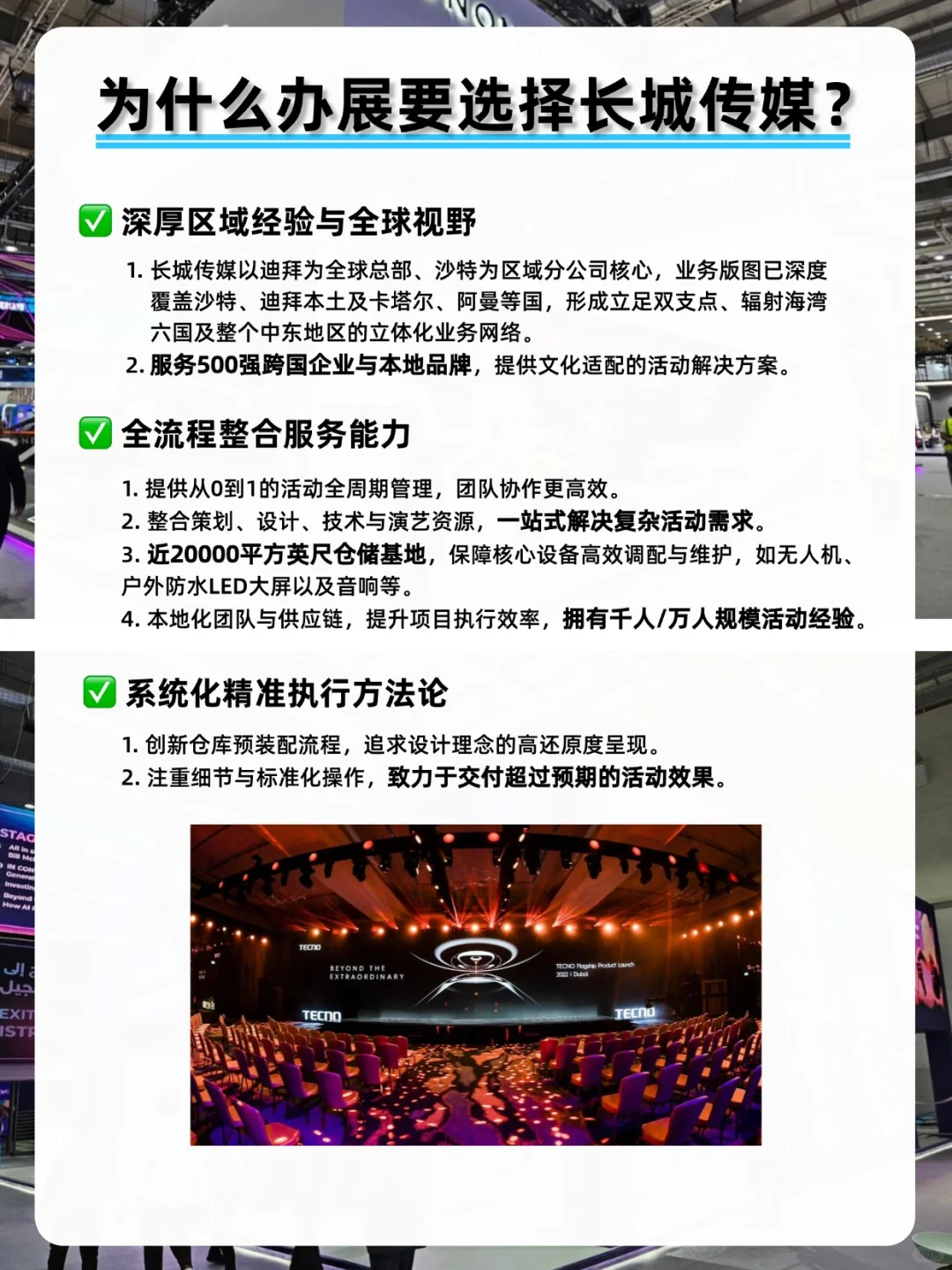 最新展会集合|沙特2025下半年展会一览表