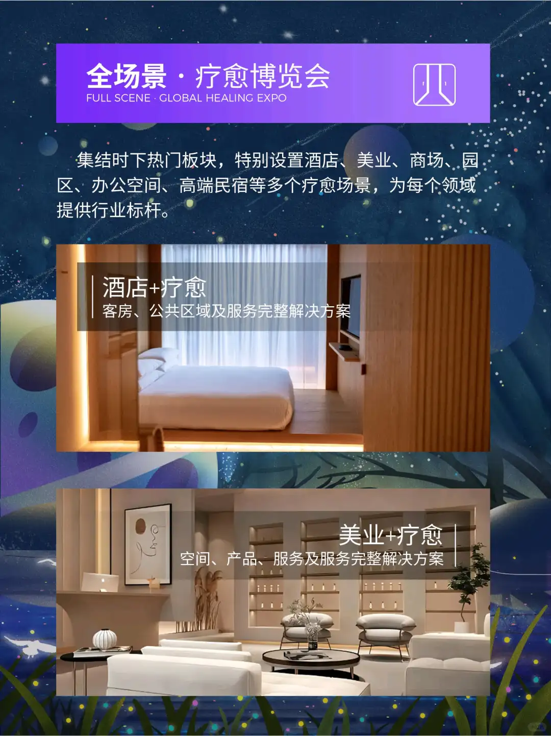 愈到成都疗愈博览会10月10-12日重磅启幕！