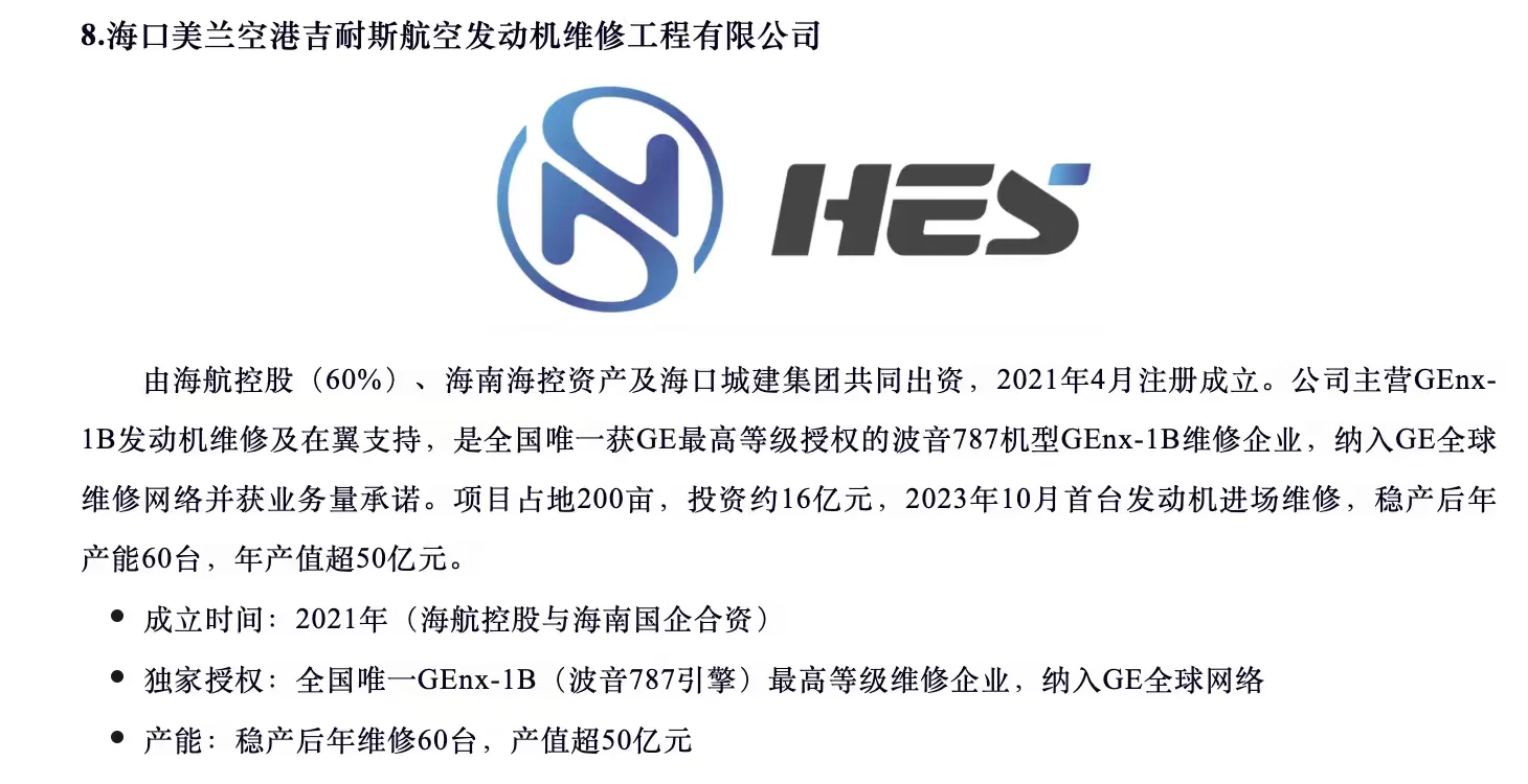 国内民航发动机大修厂全景盘点：12家