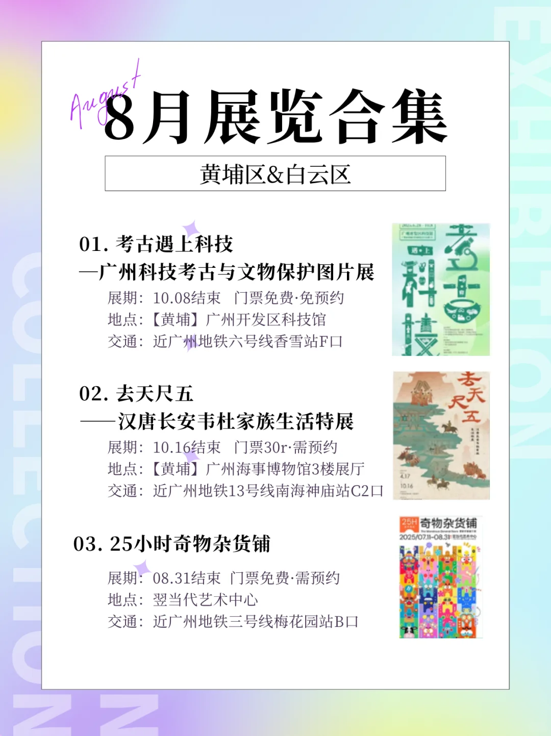 8月暑假好去处?新增23个免费新展!!!