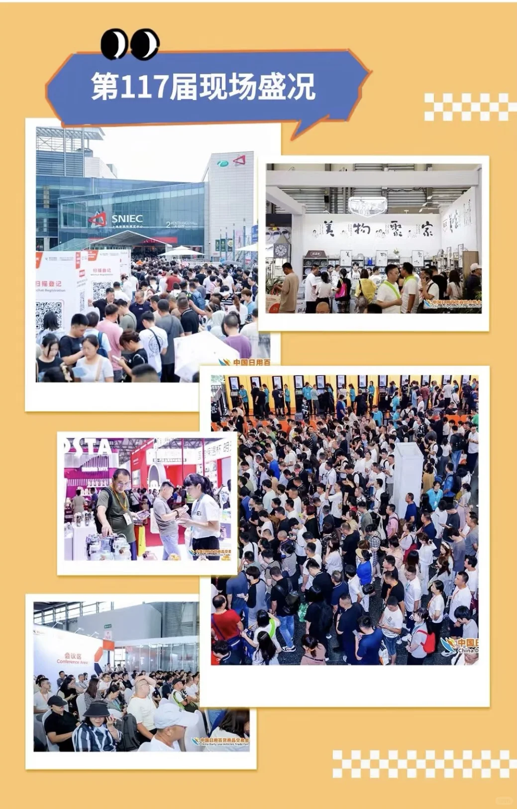 上海百货会来了！一站式采购！报名倒计时！