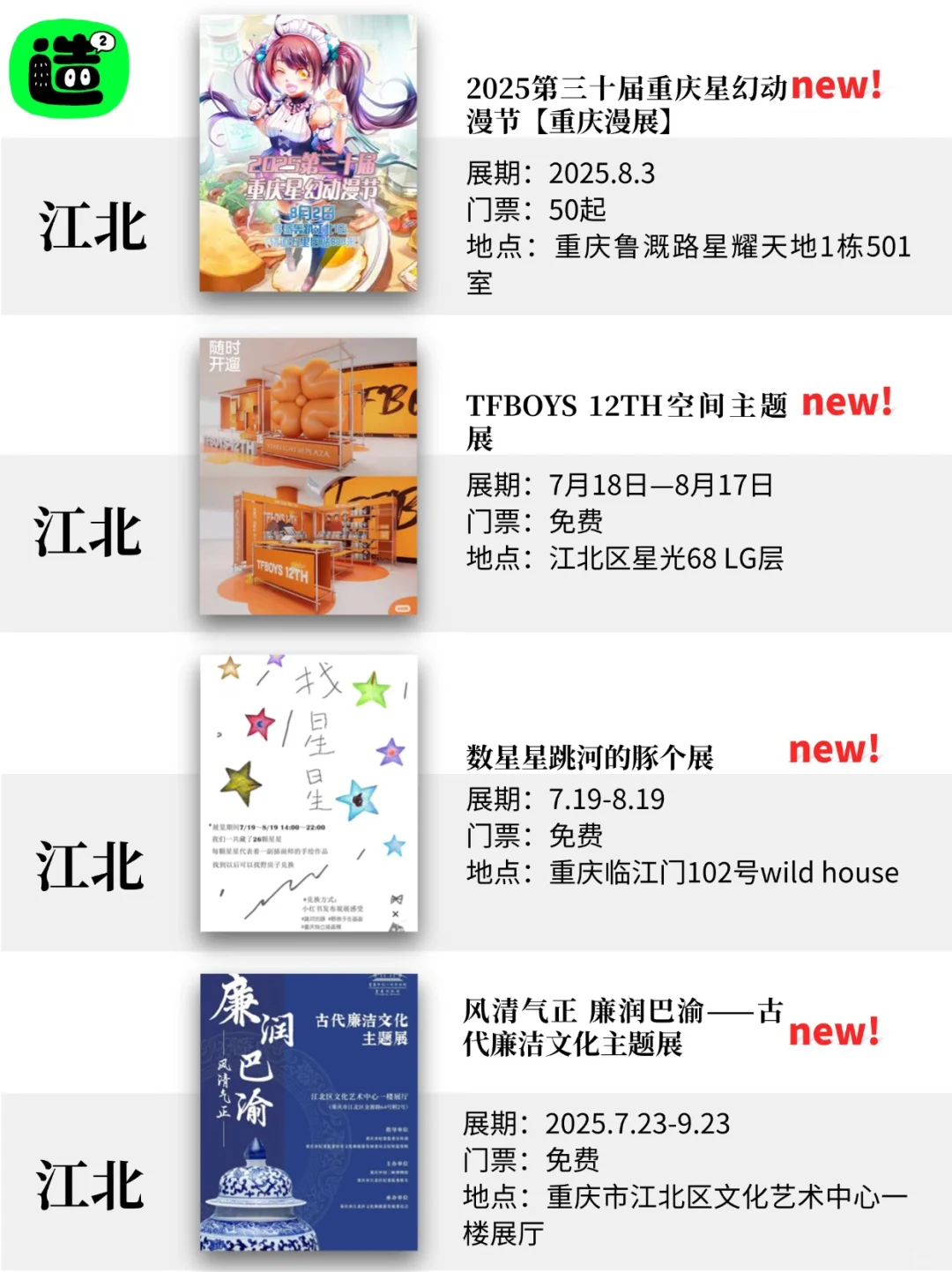 八月重庆看展指南!精选36个!好多免费新展