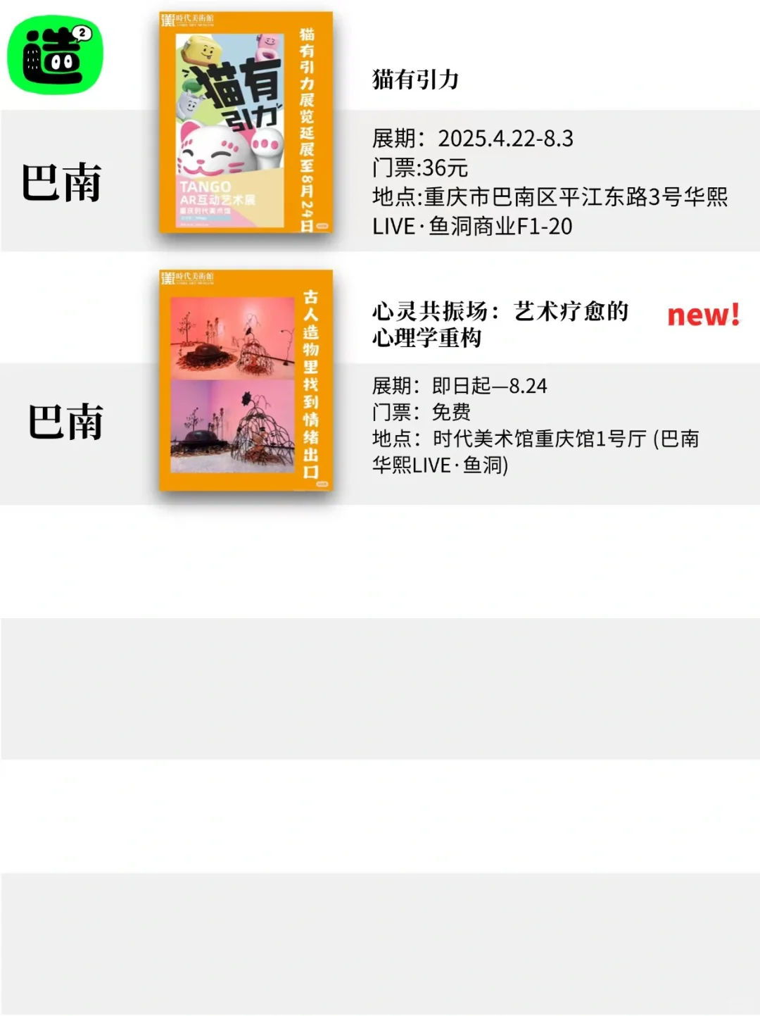 八月重庆看展指南!精选36个!好多免费新展