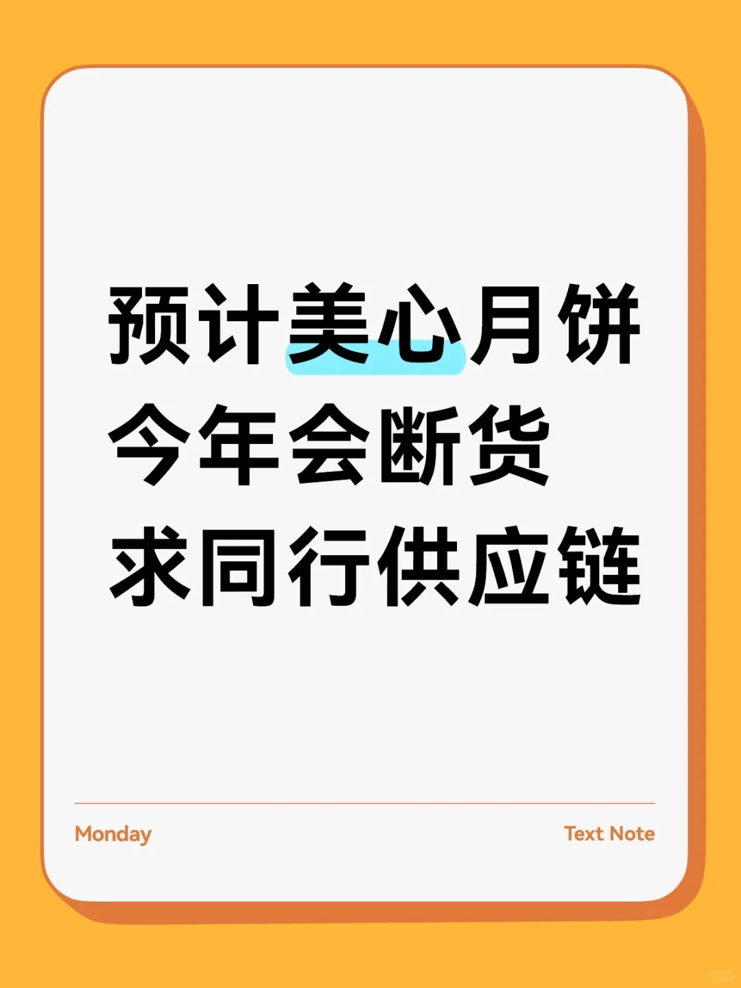 预计美心月饼今年会断货求同行供应链