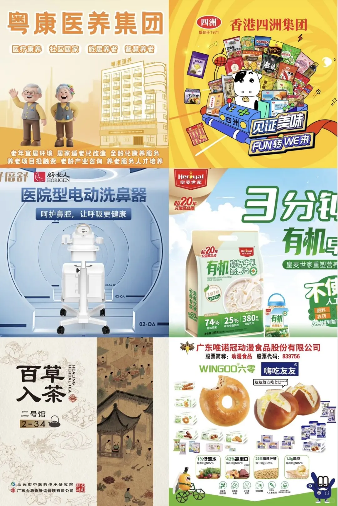 8月汕头最IN打卡地!大健康博览会