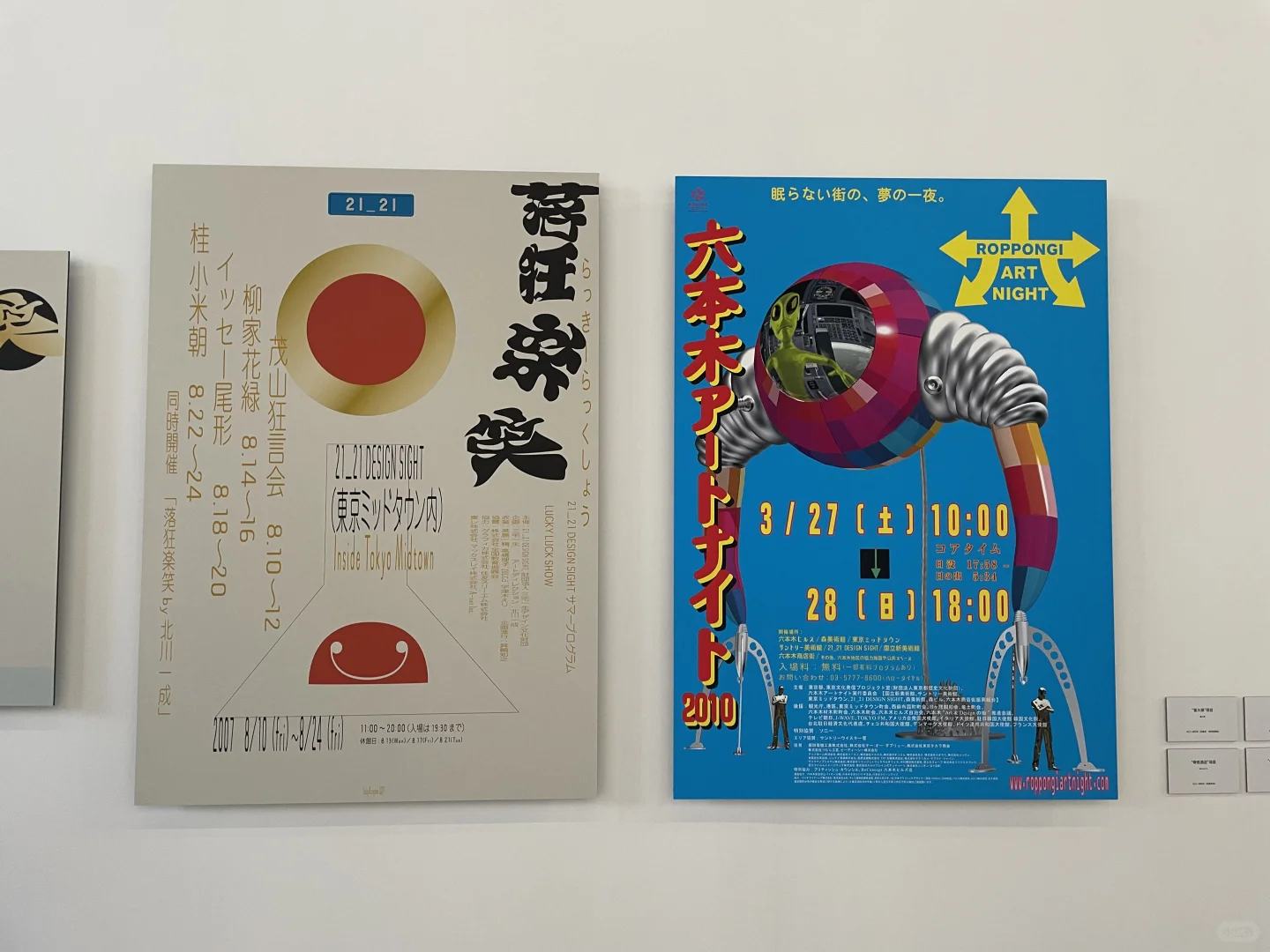 一天世界设计展|日本平面设计展览