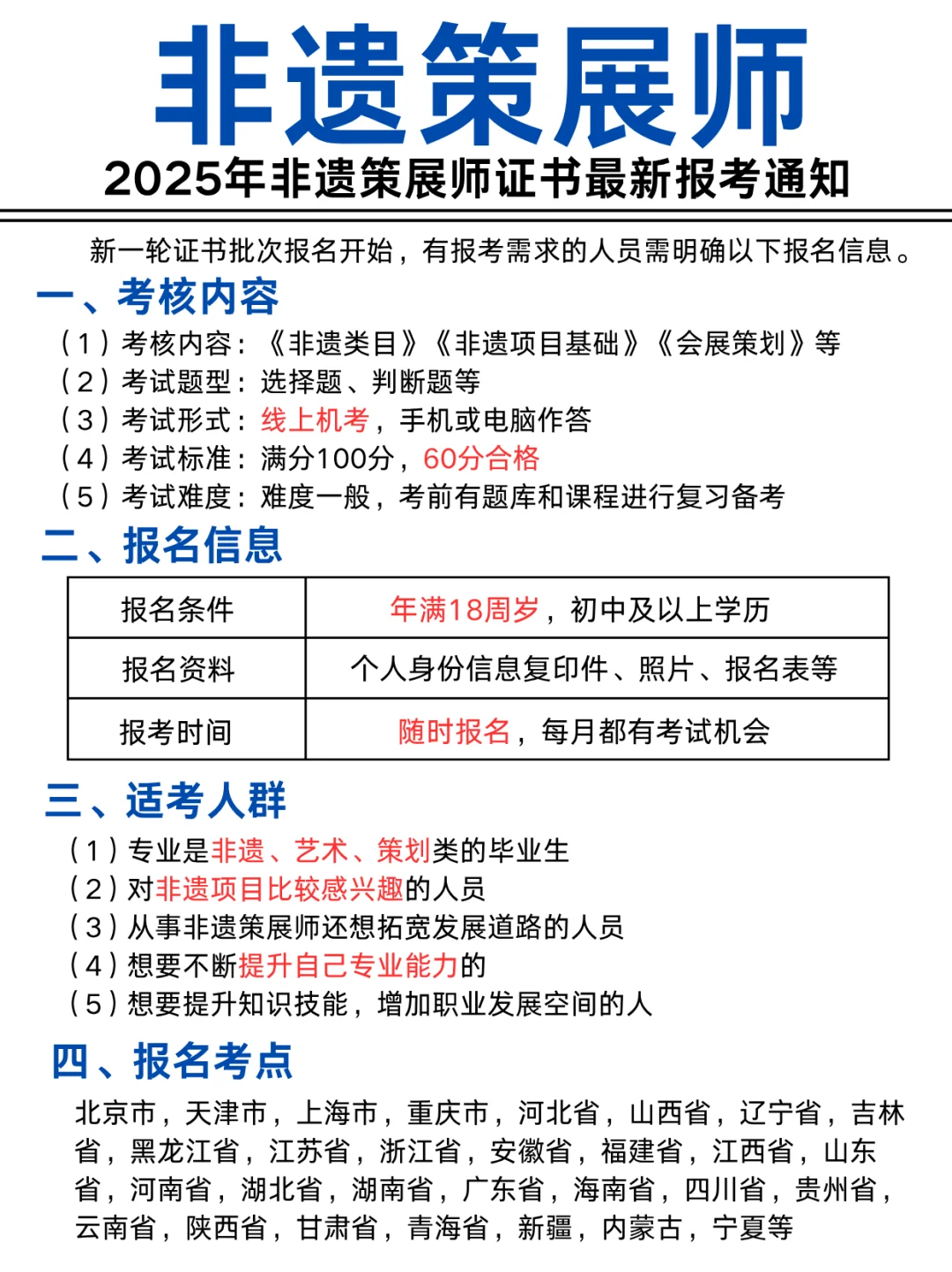 大热门?20天拿下非遗策展师证书‼️