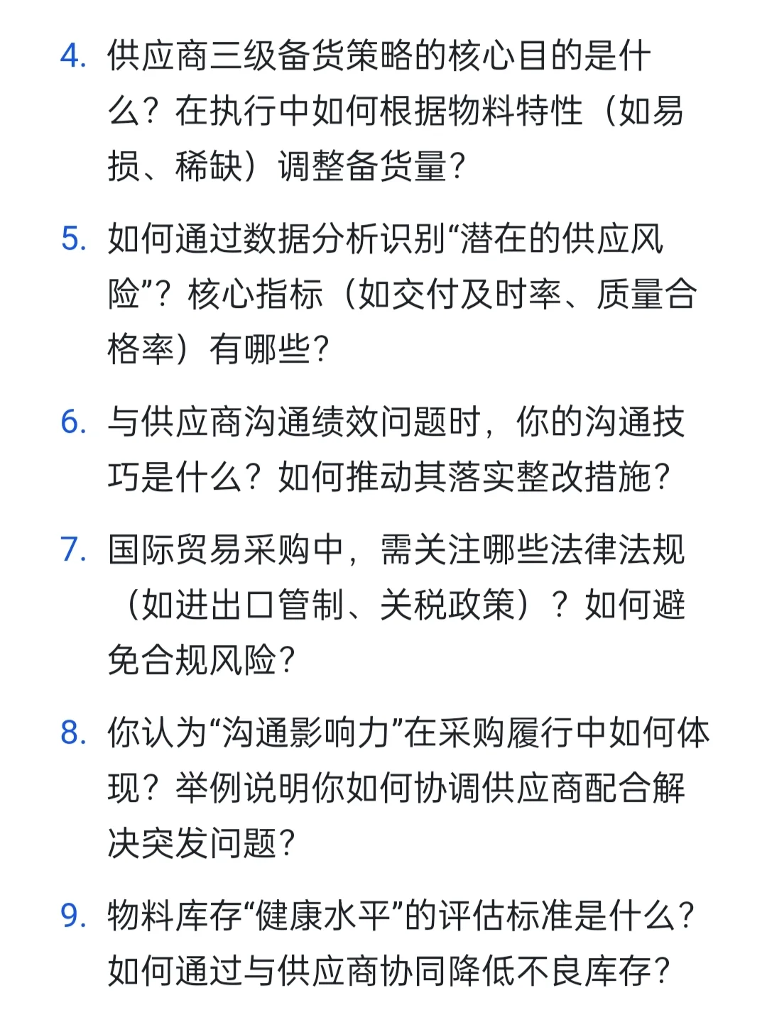 华为|采购履行助理岗高频面试题
