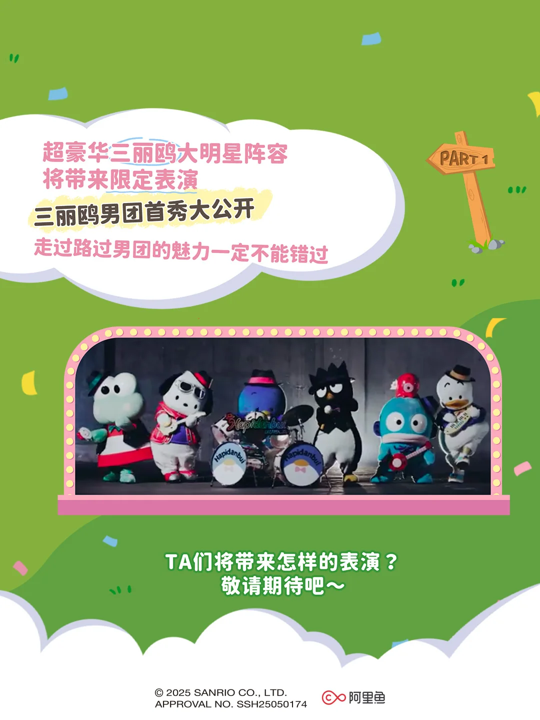 攻略在手不迷路 | 三丽鸥嗨翻节攻略请查收