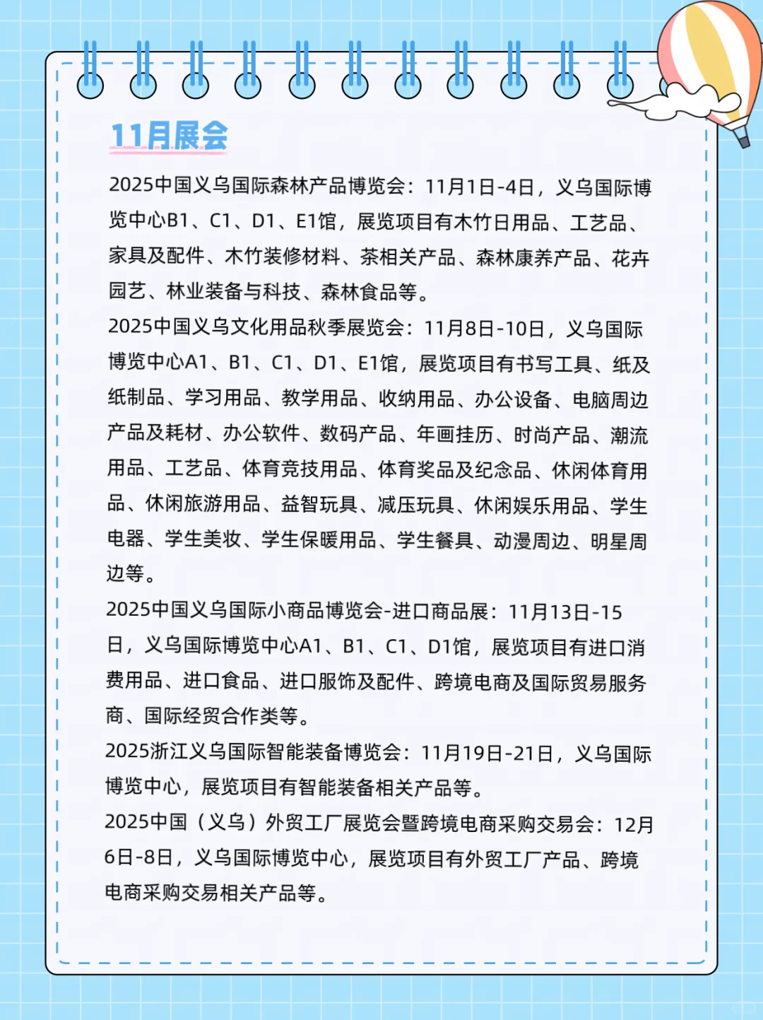 2025年义乌展会排期表???