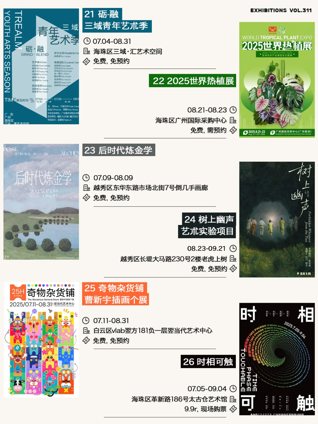 广州8月展览攻略,共62个先收藏慢慢去看