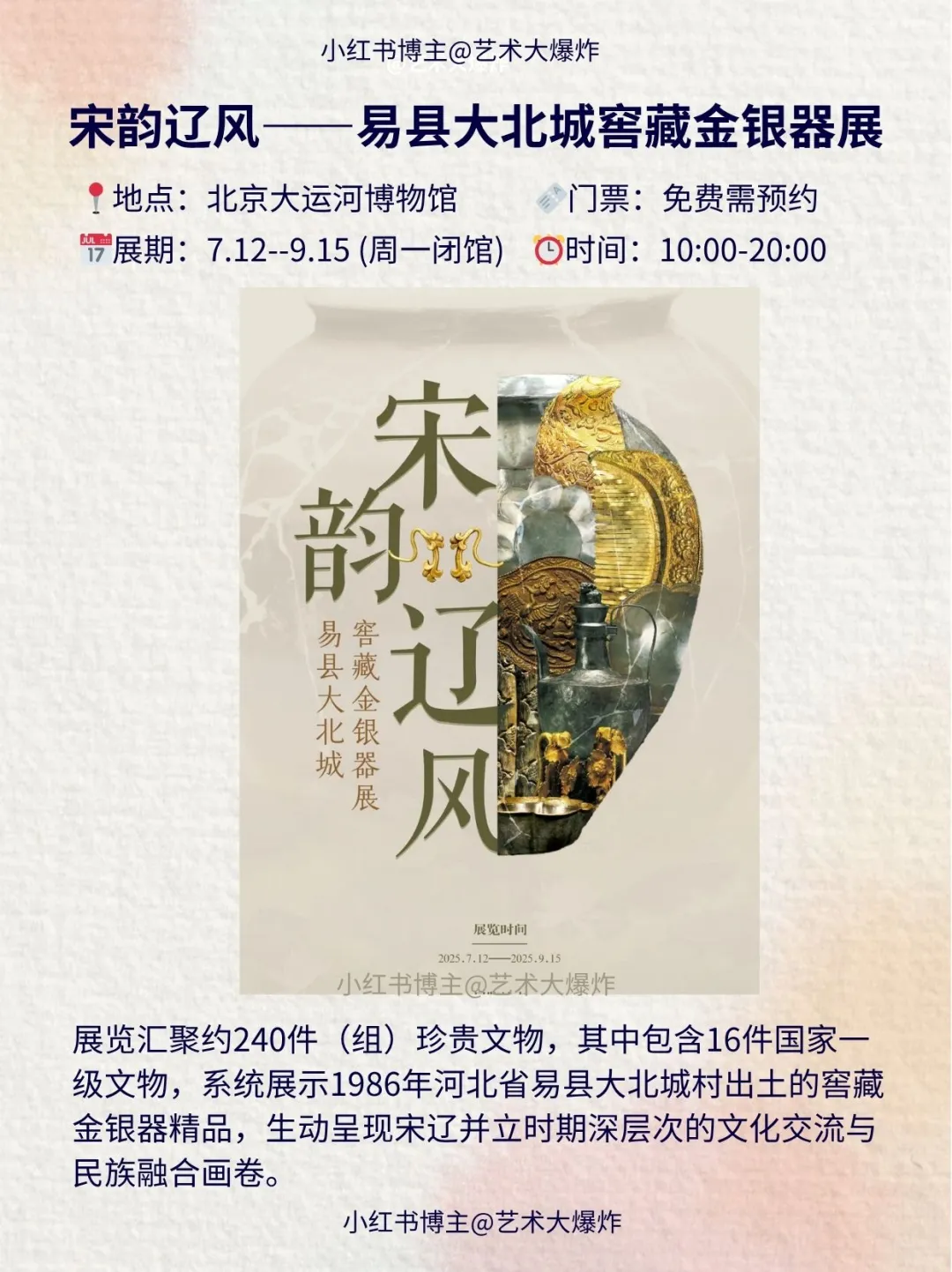 ?北京8月看展攻略?良心推荐16个展览